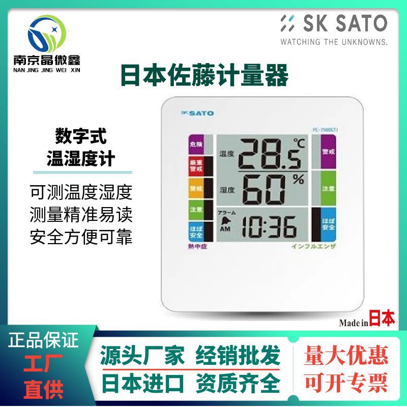 PC-7980GTI（1078-00）无线温湿度记录器日本佐藤计量器SKSATO