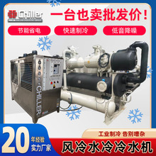 5p工业风冷冷水机节能自动制冷设备冷冻机全自动冰水控温机