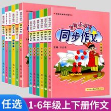 黄冈小状元同步字帖一二三四五六年级上册下册同步作文大全人教版