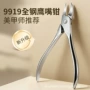 斜口修脚9919不锈钢工具