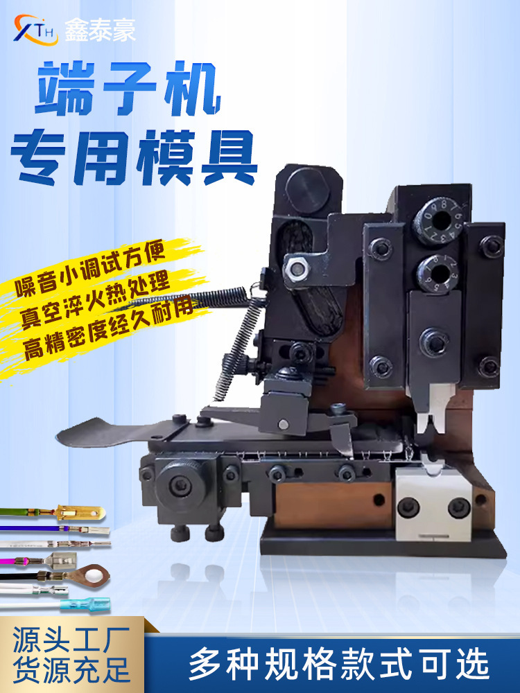全半自动超静音打端子横直模OTP单粒模具四六边形端子机模垒德株