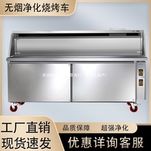 无烟净化烧烤车油烟净化一体机商用户外摆摊炭烤串架子平吸可移动