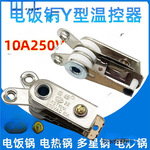 通用多功能电热锅温控器电炒锅电饭锅限温器温控开关KST101配件
