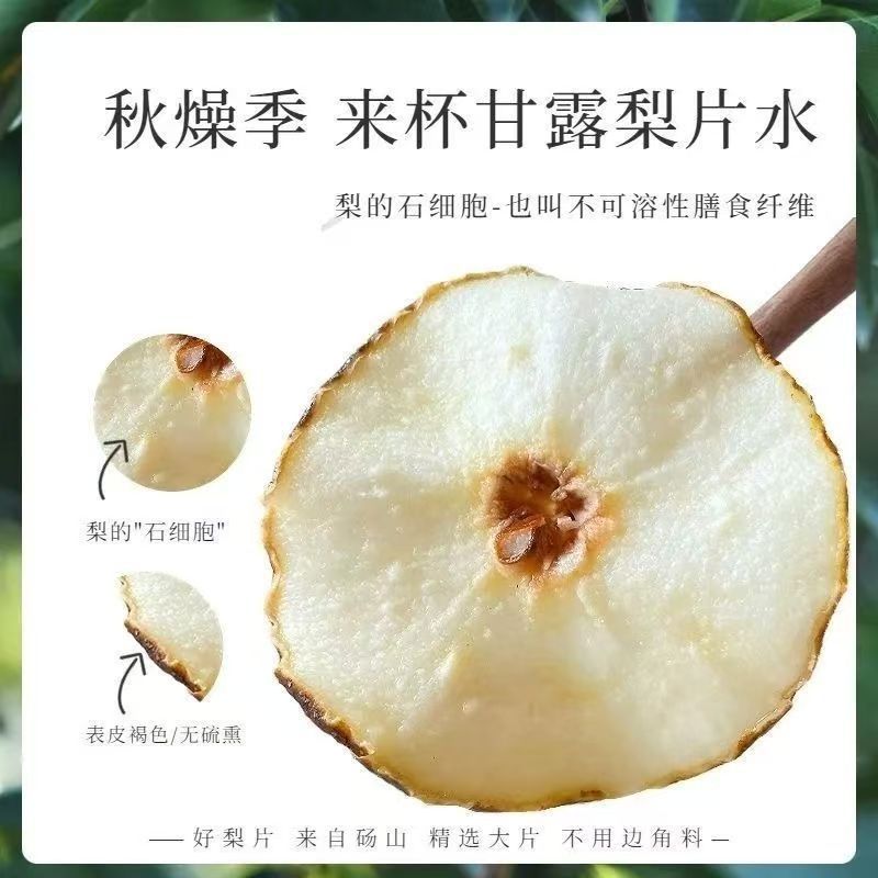 Dried Snow Pear Slices 100g Sulfur-Free Pear Chips for Herbal Tea and Soup key features