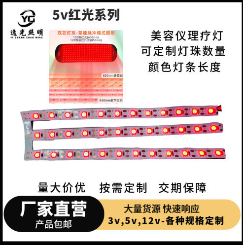 厂家直供爆品5v美容仪理疗LED灯5050单色红光可按要求制作