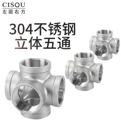 Stainless steel 3D five-way inner thread wall corner straight angle shelf accessory joint 304 stainless steel corner 4/6 inches