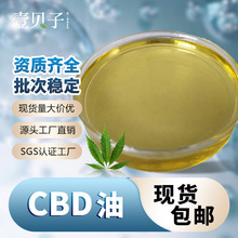 行业精选现货CBD油散装批发不含THC工业大麻提取物5%-80%大麻二酚