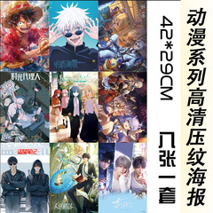 第五人格 デスノート 偽装学渣 魔術戦闘 全職ハンター 愛と深空 ブルーロック ポスター 高画質