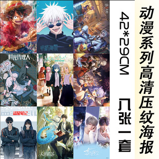 Identity V Death Note Disguised as a Poor Student Jujutsu Kaisen Full-Time Hunter Love and Deep Space Blue Lock Poster Hd