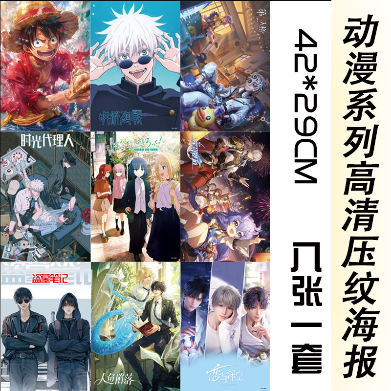 第五人格 デスノート 偽装学渣 魔術戦闘 全職ハンター 愛と深空 ブルーロック ポスター 高画質|undefined