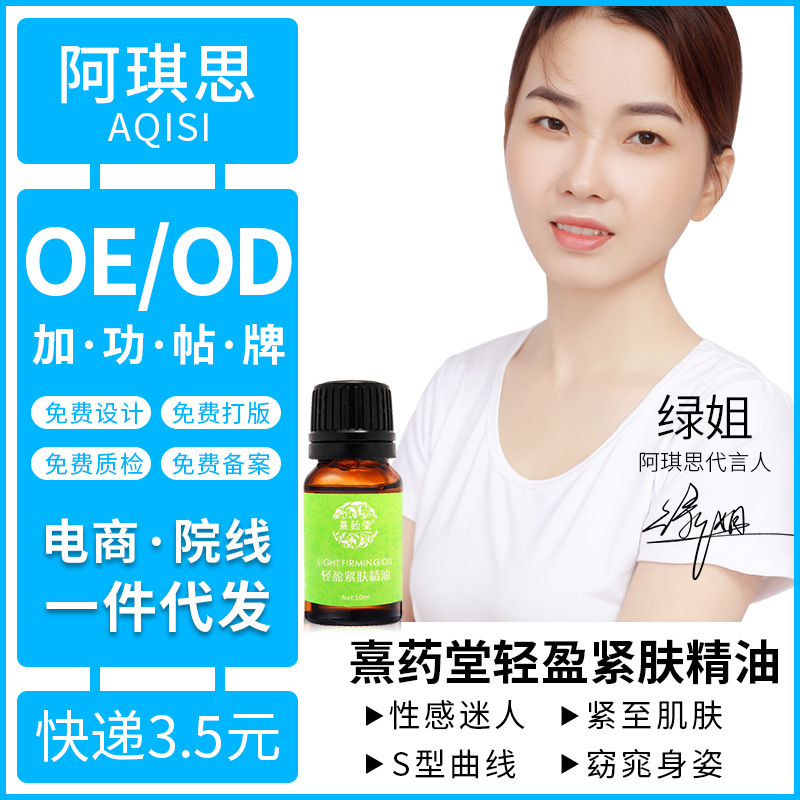 熹药堂身体按摩精油美容院发热药油spa复方体雕收腹提臀霜|ru