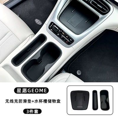 for 25 Models of Geely Xingyue: Other Automotive Interior Supplies - 25-star-wishes-charging-silicone-pad-water-cup-slot-storage-box-black-3-piece-set