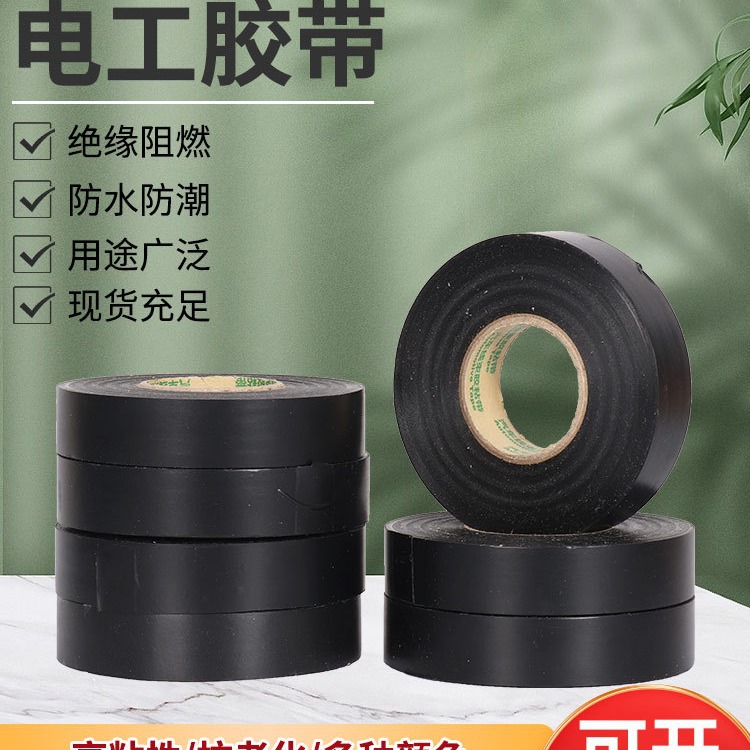 永亚厂家直销规格可电工胶带电工胶布防水阻燃大卷薄膜电工胶