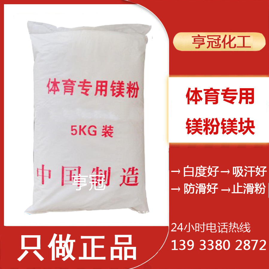 体育防滑镁粉体操单杠引体向上健身羽毛球钢管舞攀岩止滑粉