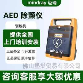 迈瑞aed除颤仪模拟半自动体外除颤器培训家用车载急救模拟训练机