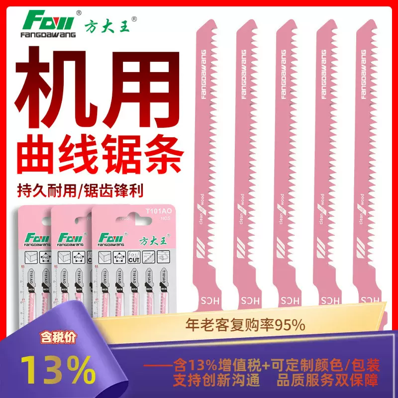 方大王曲线锯条木工切割金属塑料T101AO细大细齿加长曲线锯条