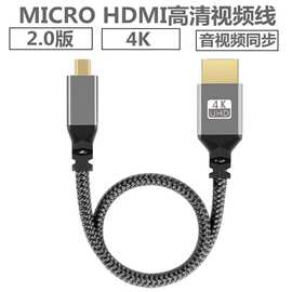 2.0版微型micro hdmi转hdmi平板单反相机笔记本电脑4K高清视频线