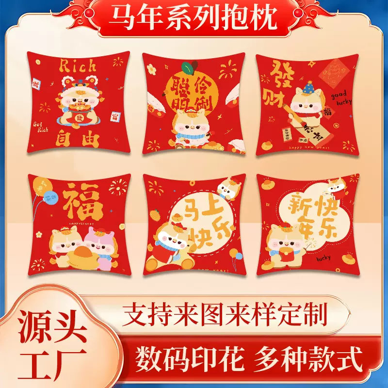 新年喜庆吉祥马年系列红色抱枕装饰客厅书房卧室沙发抱枕套批发