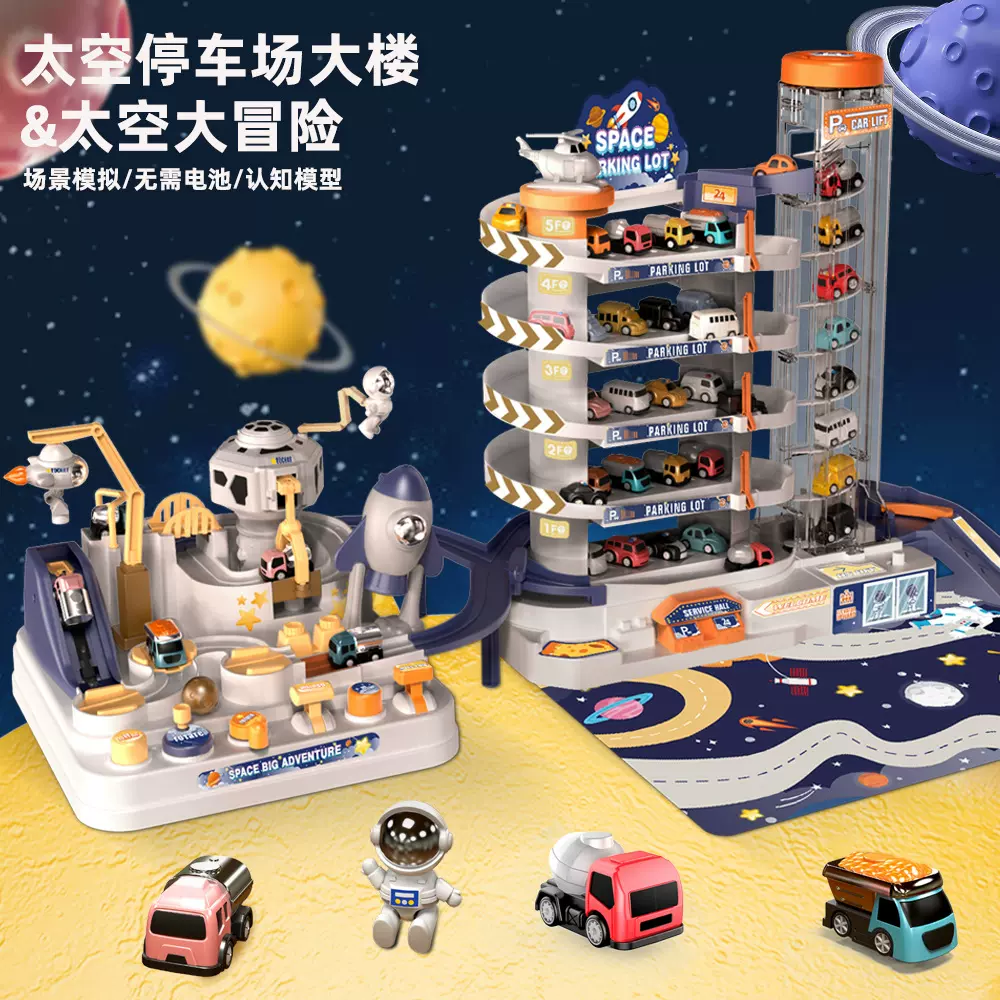 抖音小汽车闯关大冒险二合一汽车大楼停车场电动轨道车玩具儿童