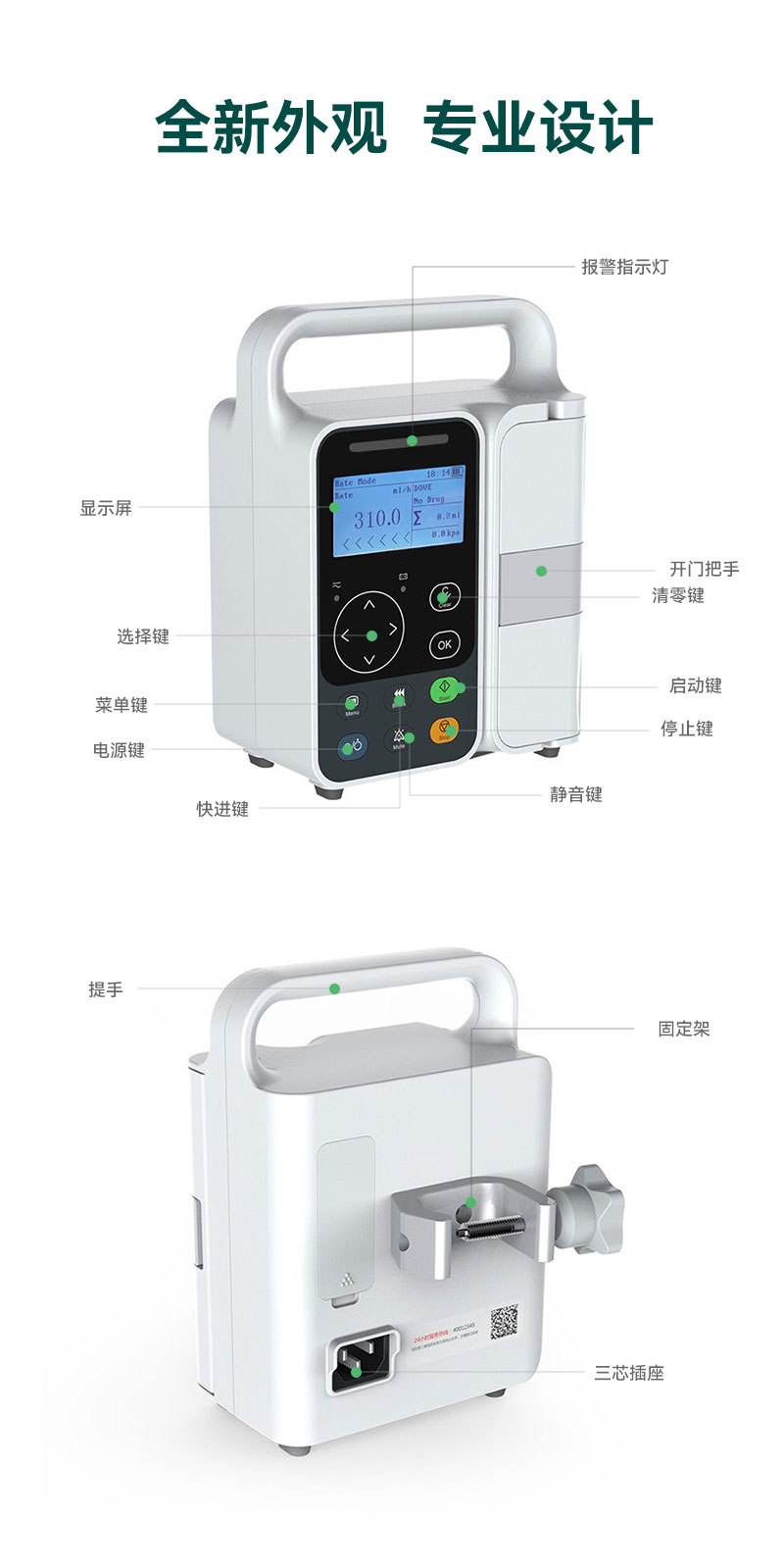 输液泵PM-IP3_11