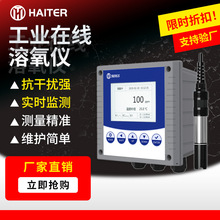 工业在线溶氧仪 溶解氧传感器 荧光法电极探头