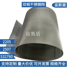 现货80目s31803双相不锈钢过滤网 50目40目2205双相不锈钢丝网