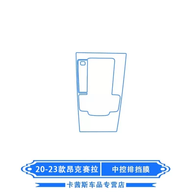 Suitable for Mazda Car interior film - 20-23-angkesela-gearbox-film