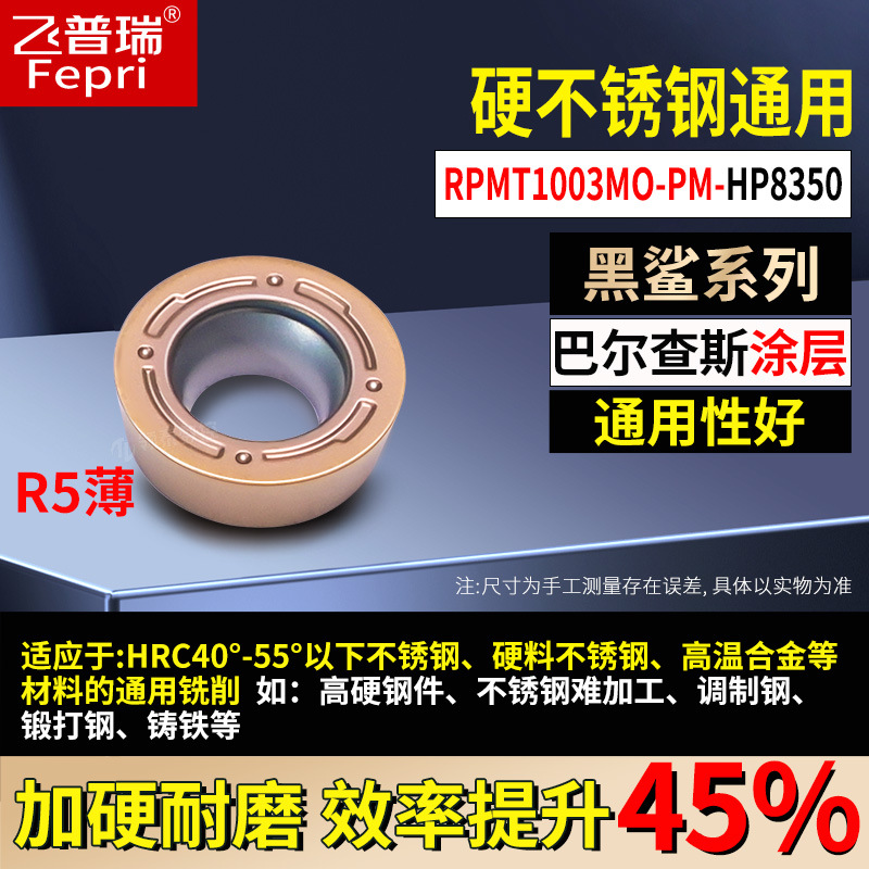 RPMT1003MO-PM-HP8350 범용 모델 - 스테인레스 스틸에 중점 - R5 얇은 모델