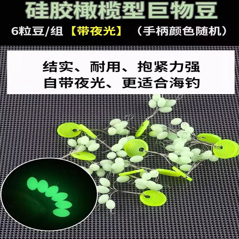 海钓太空豆大物夜光豆超大特大号巨物大物线夜光豆橡胶豆牛津豆