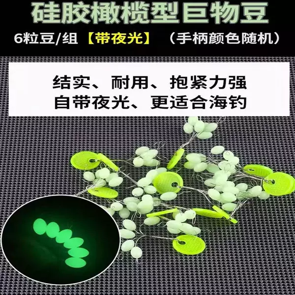 Sea Fishing Space Bean Big Luminous Bean Super Large Extra Large Luminous Bean Rubber Bean Oxford Bean