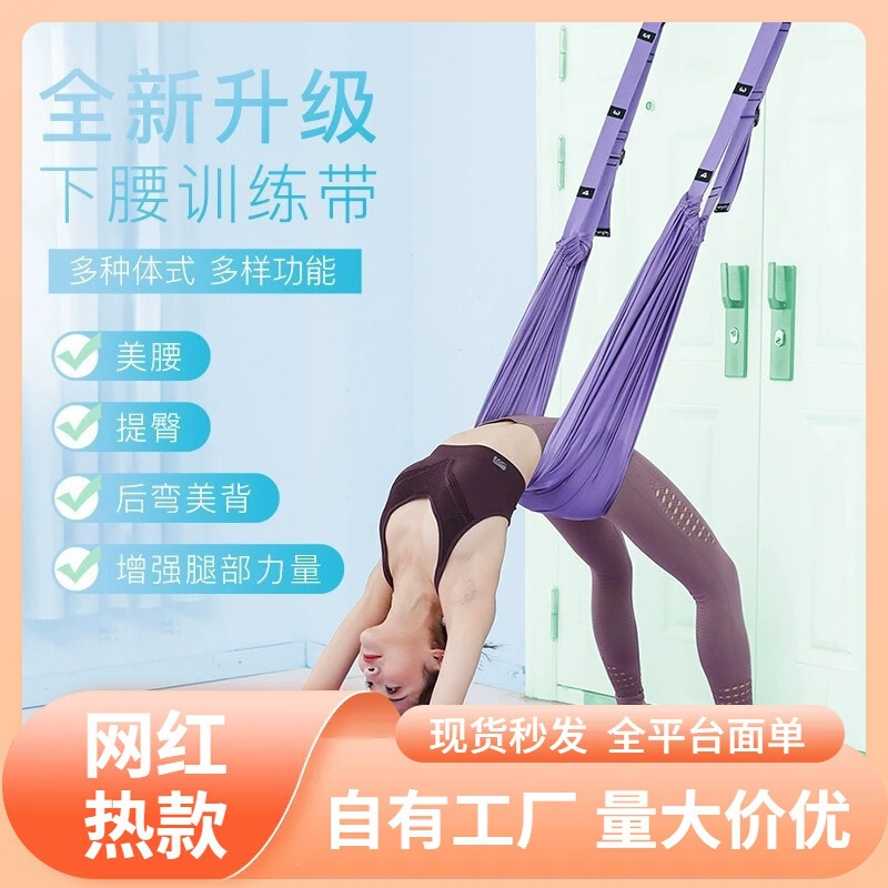 Aerial yoga rope, suspension rope, leg stretching, hip opening, leg press, stretching aid, hammock, backbend, inversion rope, yoga lower back strap