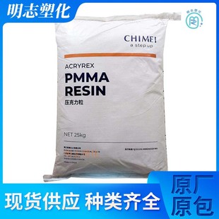 Neutral-grade PMMA Zhenjiang Chimei CM-211 Transparent Lighting Shade Digital Appliances Acrylic Plastic Raw Materials