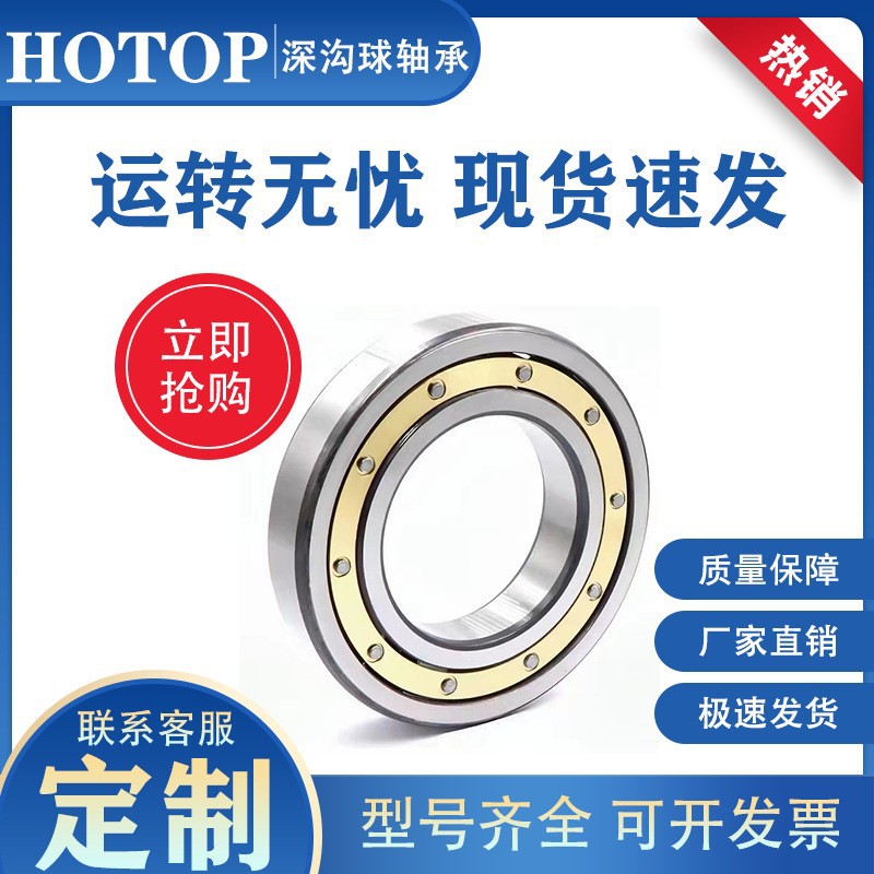哈尔滨鸿通轴承铜保深沟球轴承 电机高速6304M-6334M铜保系列