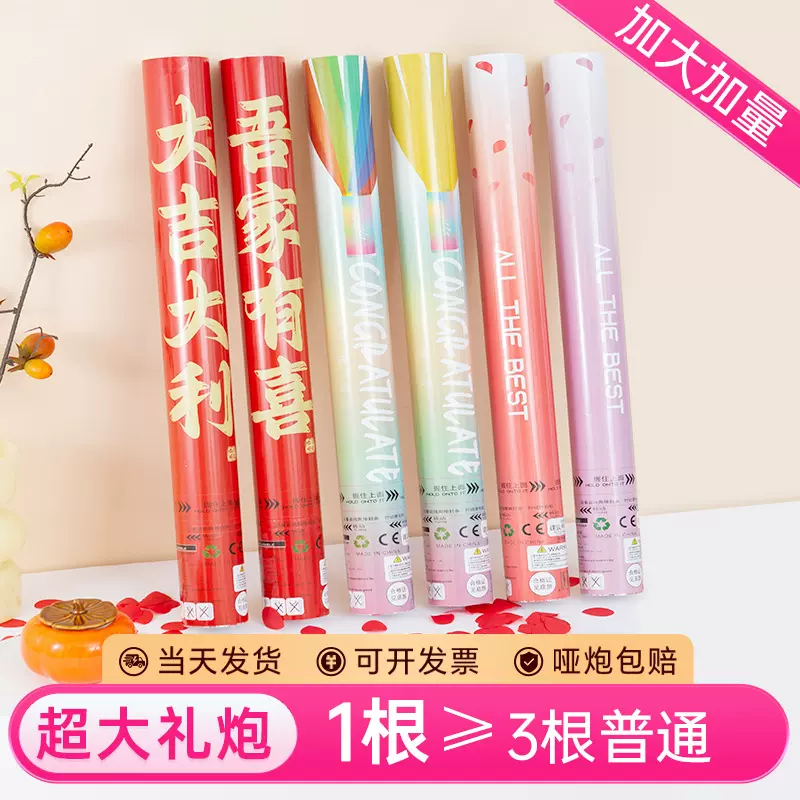 加粗量大礼炮结婚庆典礼开业大吉礼花烟花爆竹运动会彩带花瓣烟花