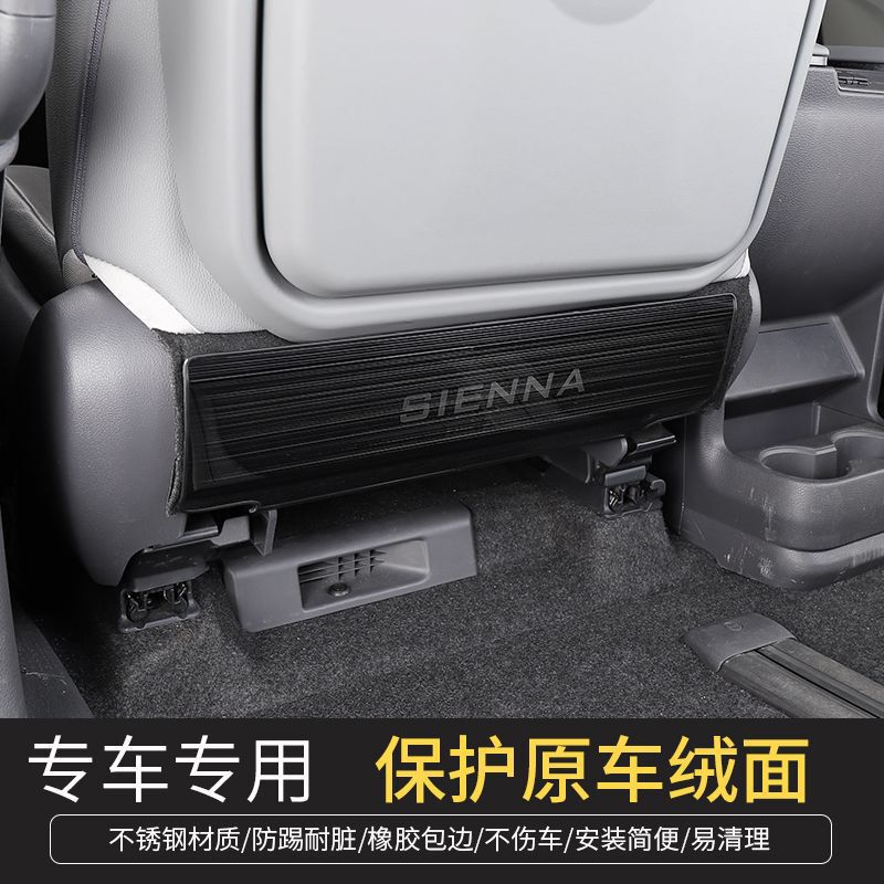 22 Toyota Senna special rear seat anti-kick pad Grevia anti-kick board modified accessories Saina accessories