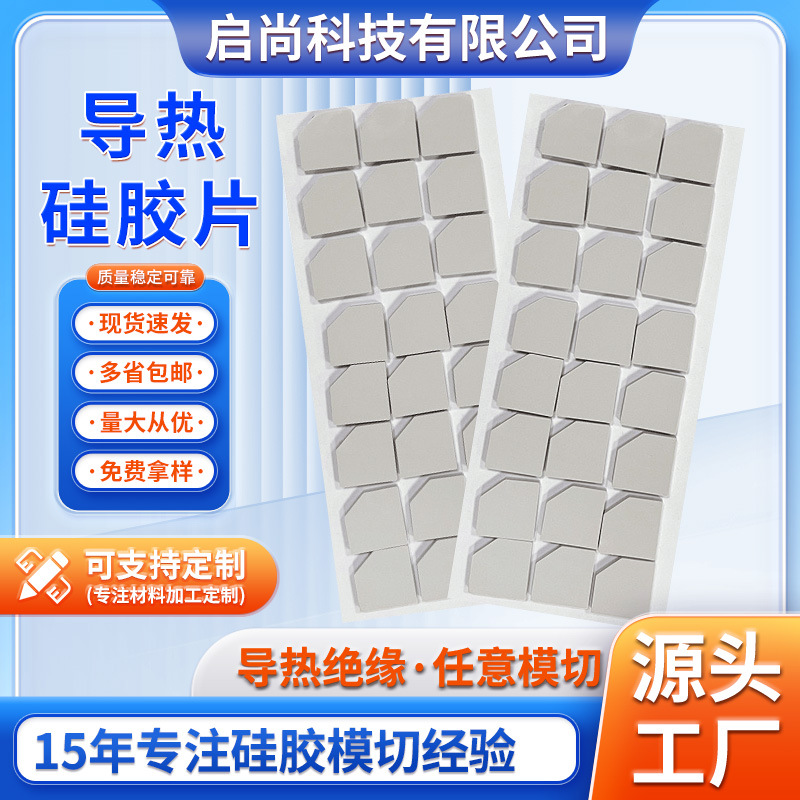 定制导热硅胶垫片CPU显卡模切阻燃绝缘背胶防静电耐高温导热垫片