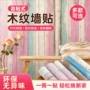 定制家用无异味木纹粘贴纸