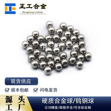 YG6/YG8硬质合金球G10级钨钢研磨球高精度正负0.002规格齐全