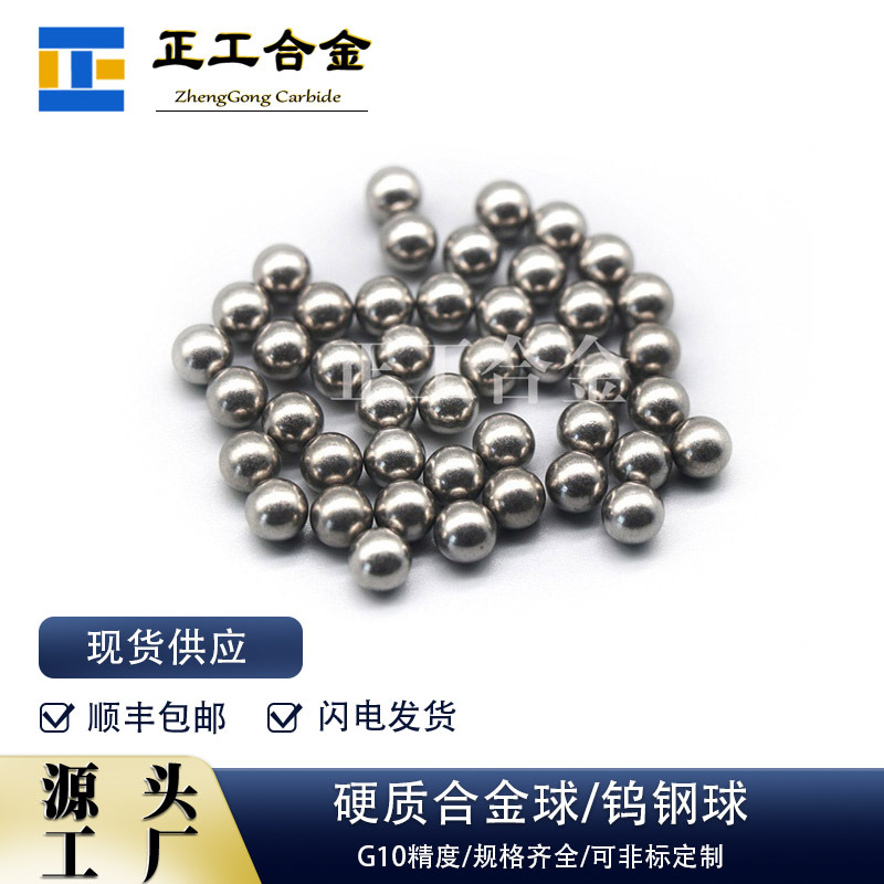 YG6/YG8硬质合金球G10级钨钢研磨球高精度正负0.002规格齐全
