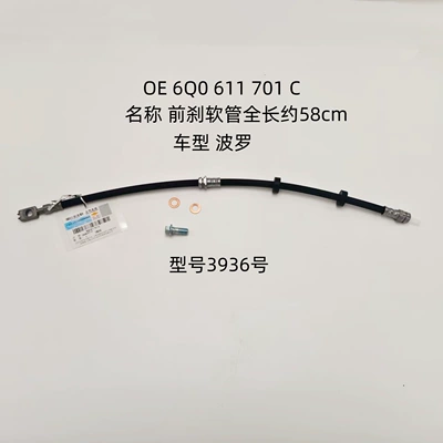 Applicable to Volkswagen Polo front brake hose, OE 6Q0611701C, brake master cylinder oil pipe, model 3936 (Other brake systems) - number-3936