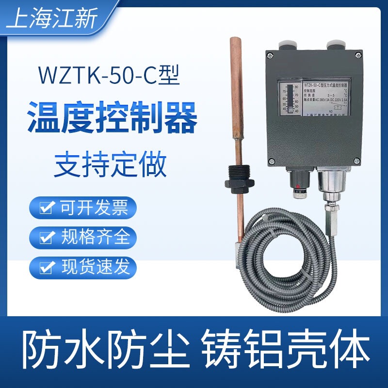 Shanghai Jiangxin Wtzk-50-C Pressure-Type Temperature Controller Temperature Control Switch 5.4m -80 Degrees 60-100 ℃