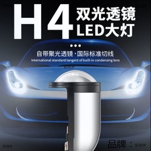 自带透镜H4灯泡远近一体超亮汽车Led大灯摩托12V 24V货车激光改装