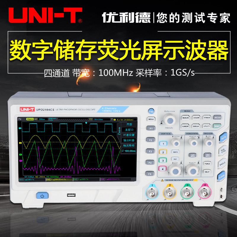 优利德示波器UPO2102CS/UPO2104CS数字存储示波器双通道100M 正品