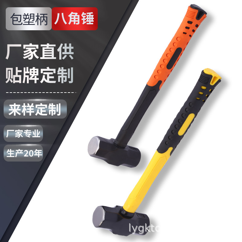 包塑柄八角锤工地榔头纤维柄锤子工具实心连体砸墙重型拆墙铁锤