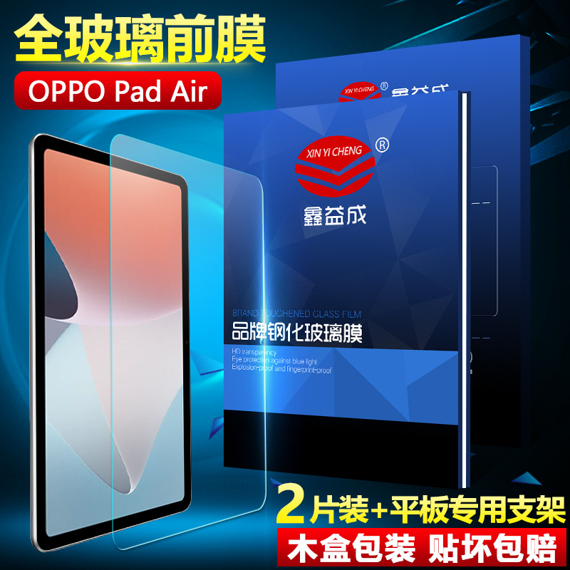 Suitable for Oppo Pad Air 10.36inch Tablet Tempered Protective Film Opd2102 Screen Anti-Fall