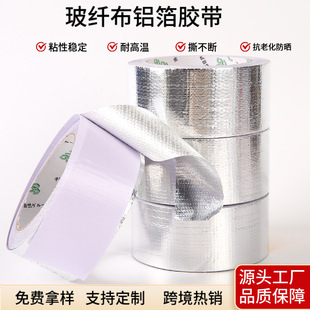 Fiberglass Cloth Self-Adhesive Aluminum Foil Tape High Temperature Resistant Insulation Cotton Pipe Sealing Insulation Tape Waterproof Aluminum Foil Tape