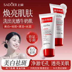 Shangduo Skin Research 美白およびそばかす防止洗顔料、濃密な泡、毛穴の油汚れを浄化し、光沢のある透明感を与え、シミを軽減します。