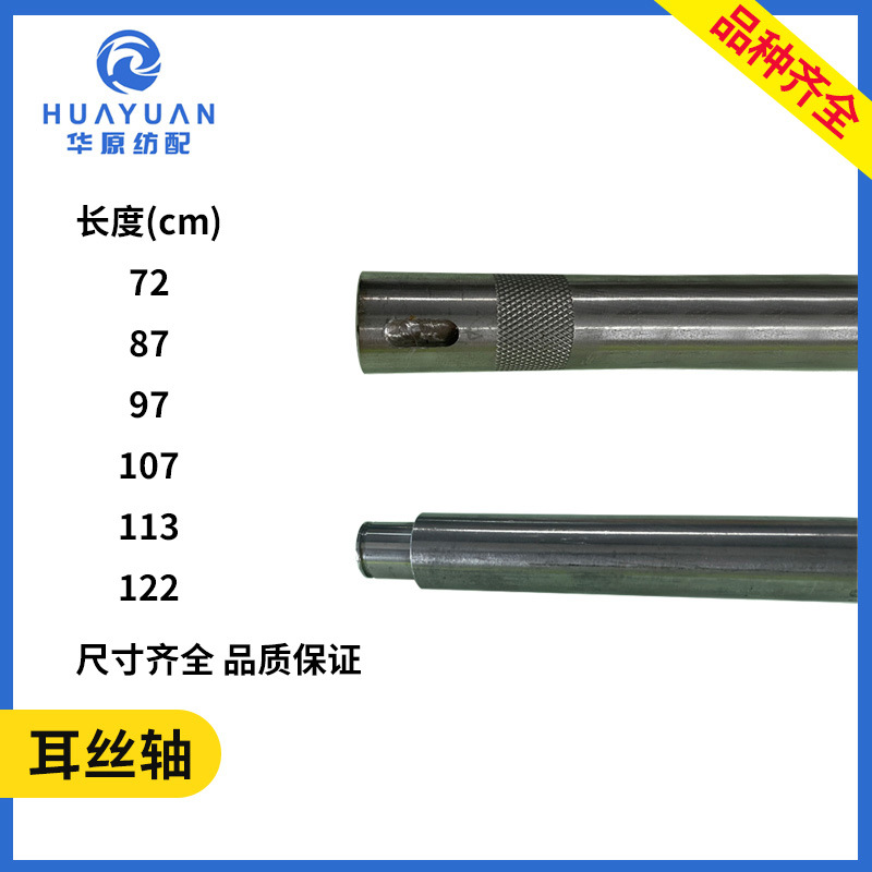 耳丝轴绞边传动轴喷水喷气织机配件日发红旗72/87/97/107/113/122