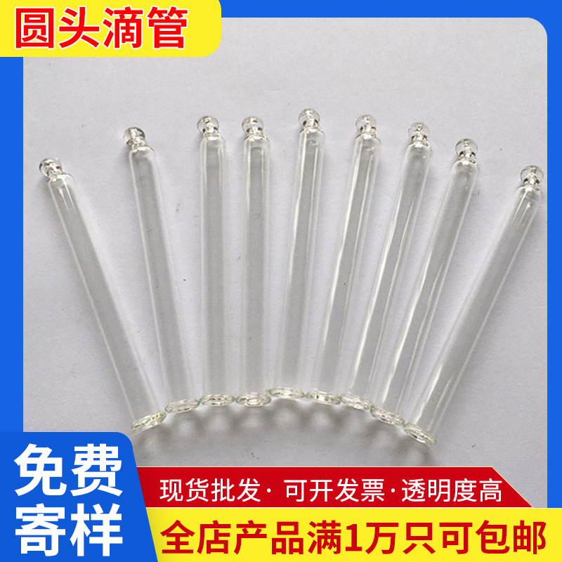 化妆品包材弯头透明滴管 精油瓶水乳玻璃滴管 低硼硅玻璃圆头滴管