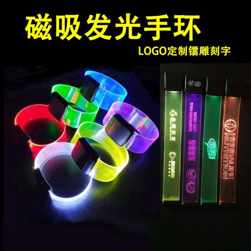 USB充电磁吸发光手环磁铁LED运动手环七彩闪手镯腕带助威定制LOGO